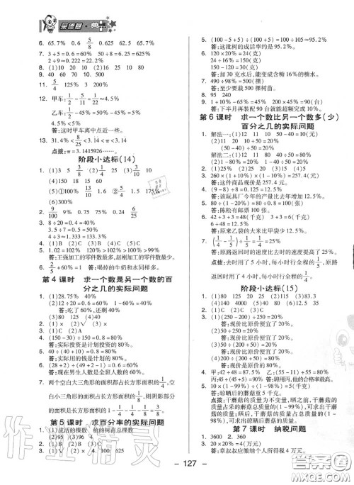 荣德基2020秋新版综合应用创新题典中点六年级数学上册苏教版答案