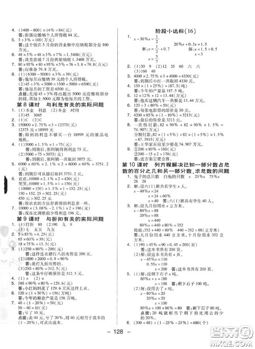 荣德基2020秋新版综合应用创新题典中点六年级数学上册苏教版答案 荣德基2020秋新版综合应用创新题典中点六年级数学上册苏教版答案