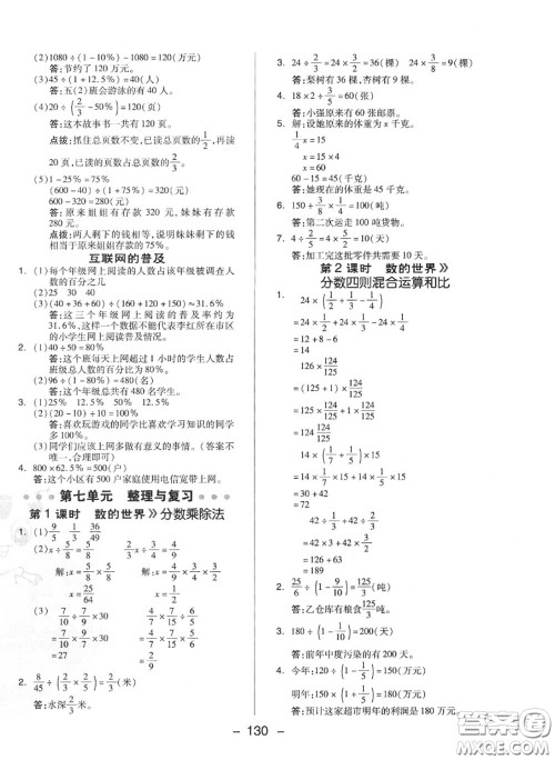 荣德基2020秋新版综合应用创新题典中点六年级数学上册苏教版答案