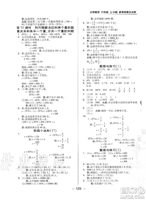 荣德基2020秋新版综合应用创新题典中点六年级数学上册苏教版答案