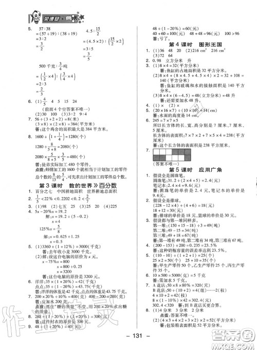 荣德基2020秋新版综合应用创新题典中点六年级数学上册苏教版答案