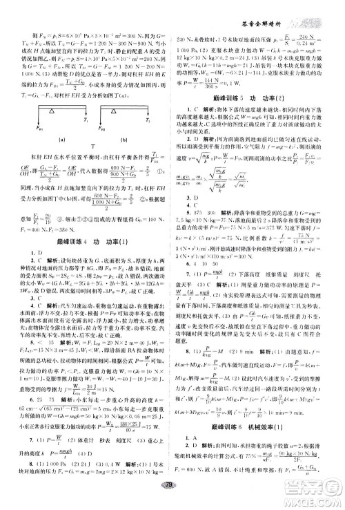 江苏凤凰科学技术出版社2020秋初中物理小题狂做巅峰版九年级上苏科版参考答案