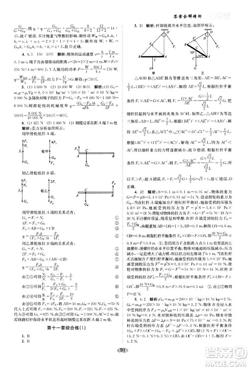 江苏凤凰科学技术出版社2020秋初中物理小题狂做巅峰版九年级上苏科版参考答案 江苏凤凰科学技术出版社2020秋初中物理小题狂做巅峰版九年级上苏科版参考答案