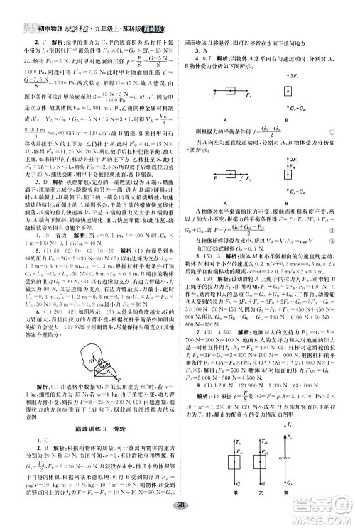 江苏凤凰科学技术出版社2020秋初中物理小题狂做巅峰版九年级上苏科版参考答案
