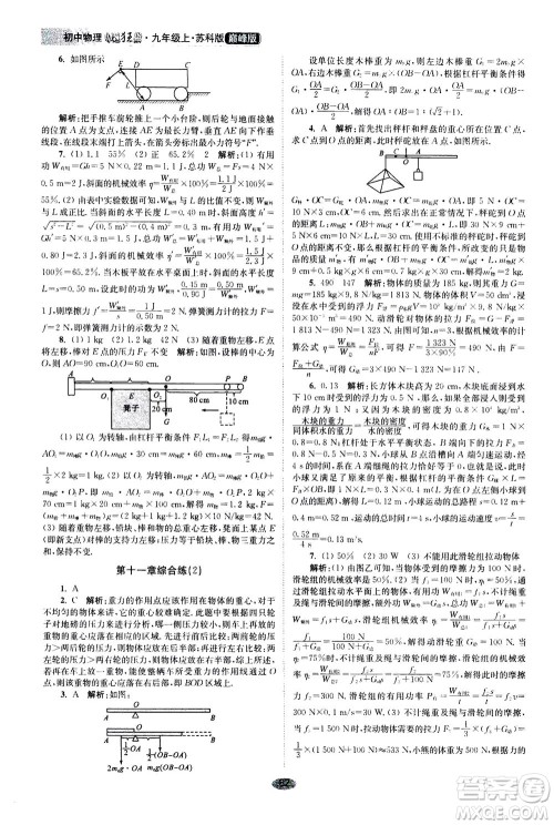 江苏凤凰科学技术出版社2020秋初中物理小题狂做巅峰版九年级上苏科版参考答案 江苏凤凰科学技术出版社2020秋初中物理小题狂做巅峰版九年级上苏科版参考答案