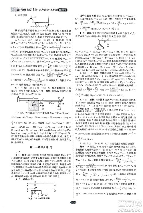 江苏凤凰科学技术出版社2020秋初中物理小题狂做巅峰版九年级上苏科版参考答案