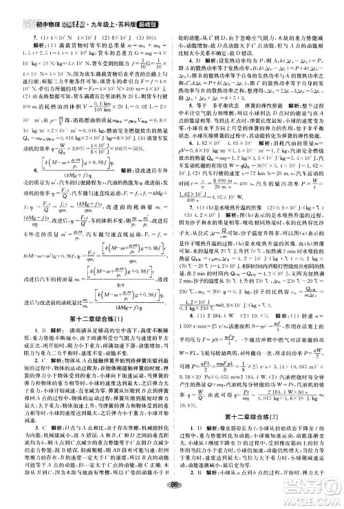 江苏凤凰科学技术出版社2020秋初中物理小题狂做巅峰版九年级上苏科版参考答案
