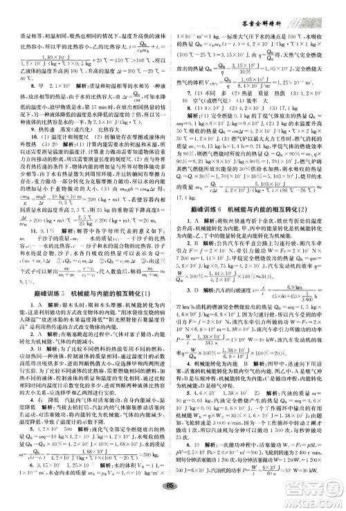 江苏凤凰科学技术出版社2020秋初中物理小题狂做巅峰版九年级上苏科版参考答案