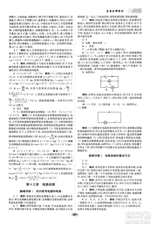 江苏凤凰科学技术出版社2020秋初中物理小题狂做巅峰版九年级上苏科版参考答案 江苏凤凰科学技术出版社2020秋初中物理小题狂做巅峰版九年级上苏科版参考答案