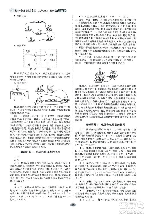 江苏凤凰科学技术出版社2020秋初中物理小题狂做巅峰版九年级上苏科版参考答案