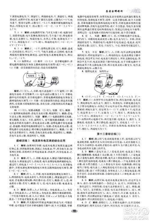 江苏凤凰科学技术出版社2020秋初中物理小题狂做巅峰版九年级上苏科版参考答案 江苏凤凰科学技术出版社2020秋初中物理小题狂做巅峰版九年级上苏科版参考答案