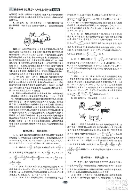 江苏凤凰科学技术出版社2020秋初中物理小题狂做巅峰版九年级上苏科版参考答案