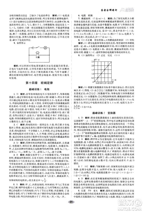 江苏凤凰科学技术出版社2020秋初中物理小题狂做巅峰版九年级上苏科版参考答案 江苏凤凰科学技术出版社2020秋初中物理小题狂做巅峰版九年级上苏科版参考答案