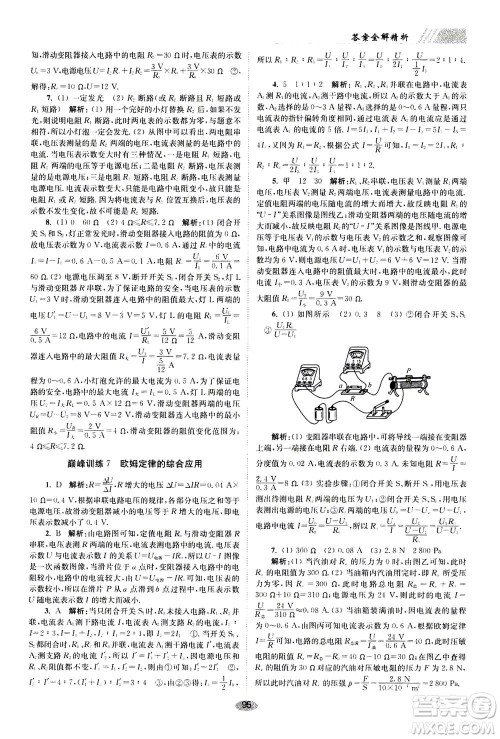 江苏凤凰科学技术出版社2020秋初中物理小题狂做巅峰版九年级上苏科版参考答案