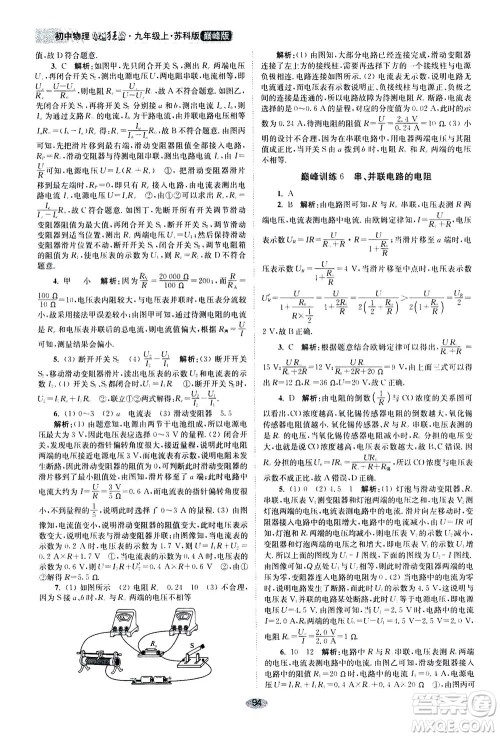 江苏凤凰科学技术出版社2020秋初中物理小题狂做巅峰版九年级上苏科版参考答案 江苏凤凰科学技术出版社2020秋初中物理小题狂做巅峰版九年级上苏科版参考答案
