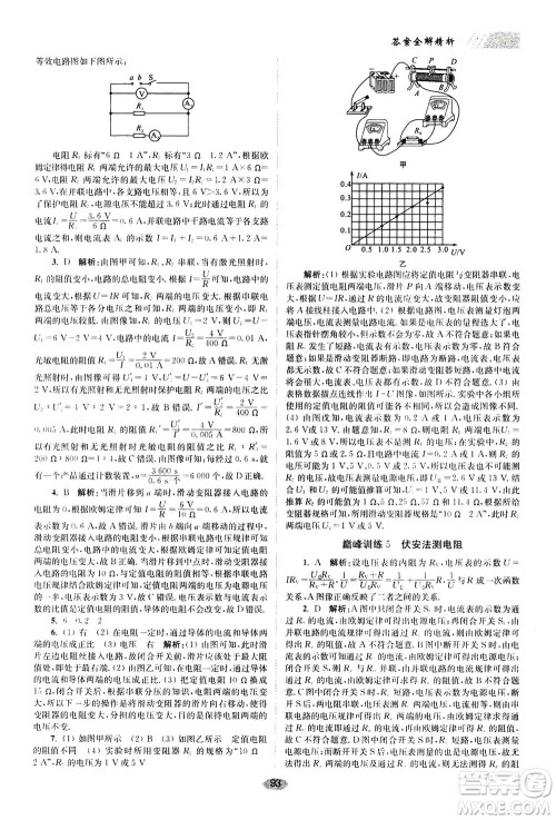 江苏凤凰科学技术出版社2020秋初中物理小题狂做巅峰版九年级上苏科版参考答案 江苏凤凰科学技术出版社2020秋初中物理小题狂做巅峰版九年级上苏科版参考答案