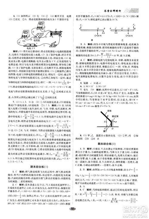 江苏凤凰科学技术出版社2020秋初中物理小题狂做巅峰版九年级上苏科版参考答案