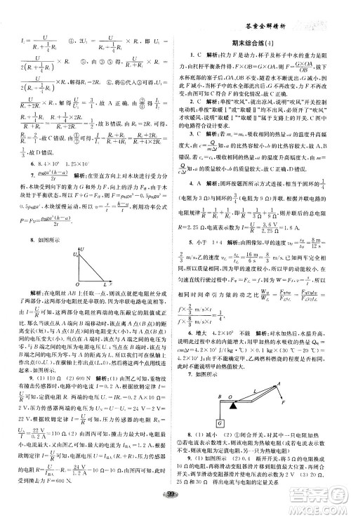 江苏凤凰科学技术出版社2020秋初中物理小题狂做巅峰版九年级上苏科版参考答案