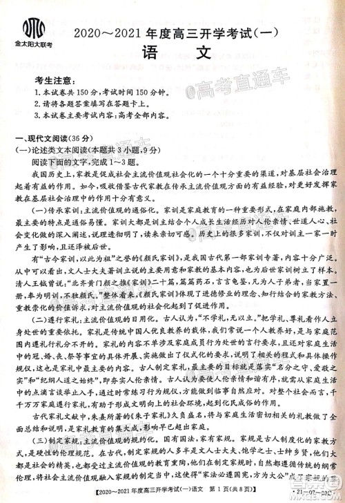 河南金太阳大联考2020-2021年度高三开学考试一语文试题及答案 河南金太阳大联考2020-2021年度高三开学考试一语文试题及答案
