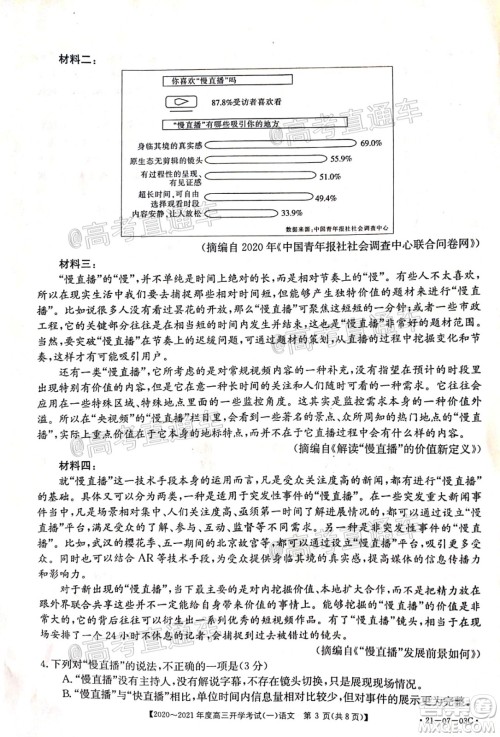 河南金太阳大联考2020-2021年度高三开学考试一语文试题及答案 河南金太阳大联考2020-2021年度高三开学考试一语文试题及答案