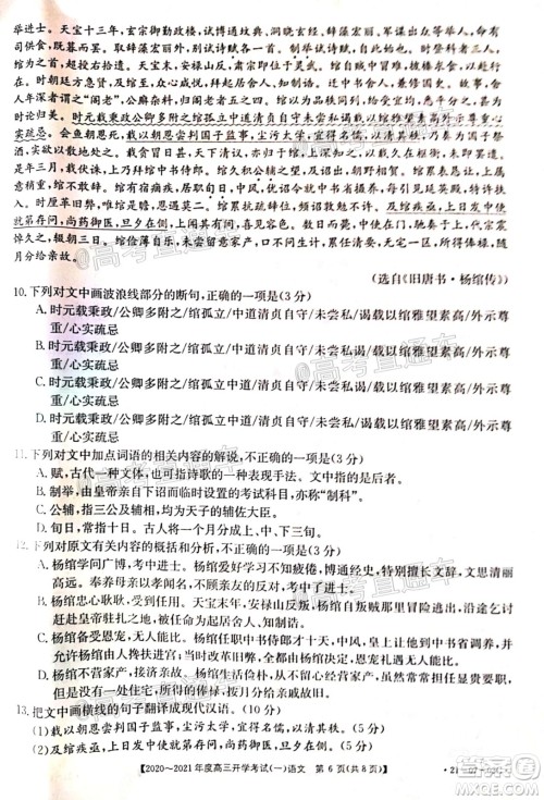 河南金太阳大联考2020-2021年度高三开学考试一语文试题及答案 河南金太阳大联考2020-2021年度高三开学考试一语文试题及答案