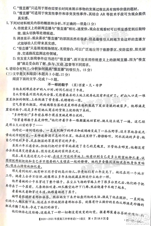 河南金太阳大联考2020-2021年度高三开学考试一语文试题及答案 河南金太阳大联考2020-2021年度高三开学考试一语文试题及答案