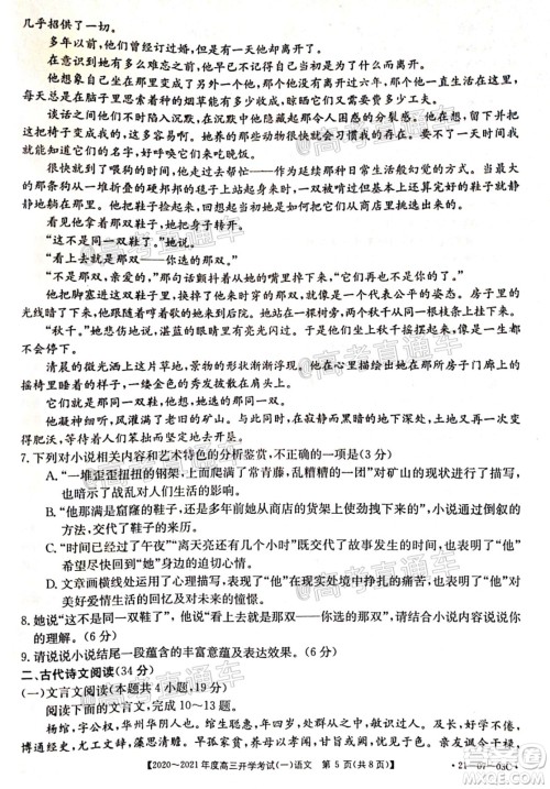 河南金太阳大联考2020-2021年度高三开学考试一语文试题及答案 河南金太阳大联考2020-2021年度高三开学考试一语文试题及答案