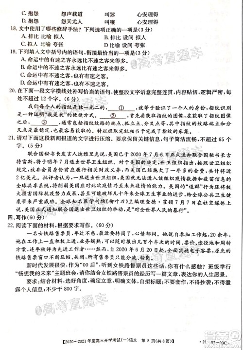 河南金太阳大联考2020-2021年度高三开学考试一语文试题及答案 河南金太阳大联考2020-2021年度高三开学考试一语文试题及答案