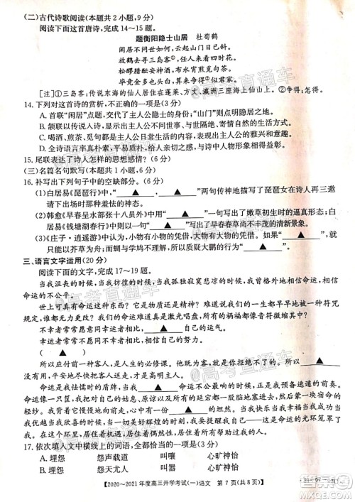 河南金太阳大联考2020-2021年度高三开学考试一语文试题及答案 河南金太阳大联考2020-2021年度高三开学考试一语文试题及答案