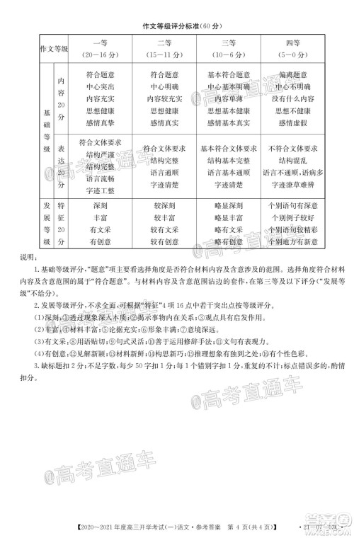 河南金太阳大联考2020-2021年度高三开学考试一语文试题及答案 河南金太阳大联考2020-2021年度高三开学考试一语文试题及答案