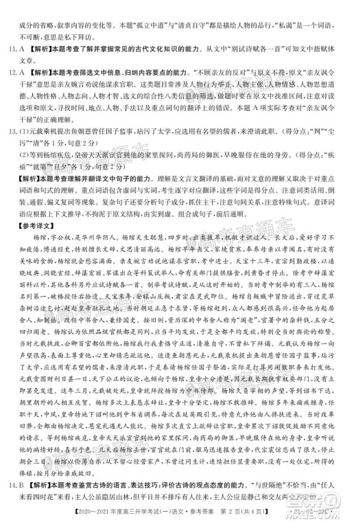 河南金太阳大联考2020-2021年度高三开学考试一语文试题及答案 河南金太阳大联考2020-2021年度高三开学考试一语文试题及答案