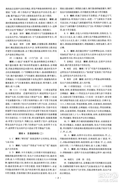 江苏凤凰科学技术出版社2020秋初中物理小题狂做巅峰版八年级上苏科版参考答案 江苏凤凰科学技术出版社2020秋初中物理小题狂做巅峰版八年级上苏科版参考答案