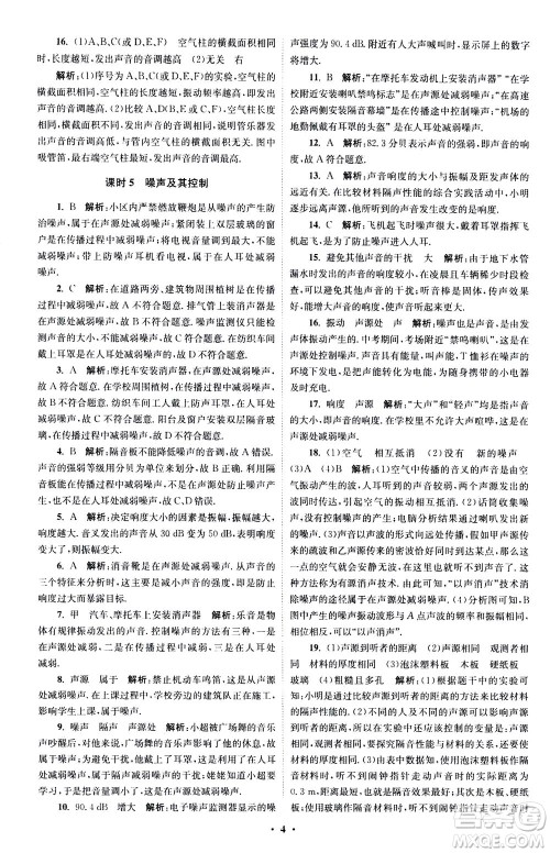 江苏凤凰科学技术出版社2020秋初中物理小题狂做巅峰版八年级上苏科版参考答案 江苏凤凰科学技术出版社2020秋初中物理小题狂做巅峰版八年级上苏科版参考答案