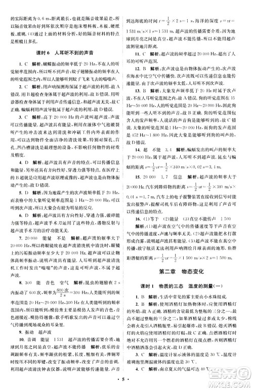 江苏凤凰科学技术出版社2020秋初中物理小题狂做巅峰版八年级上苏科版参考答案 江苏凤凰科学技术出版社2020秋初中物理小题狂做巅峰版八年级上苏科版参考答案