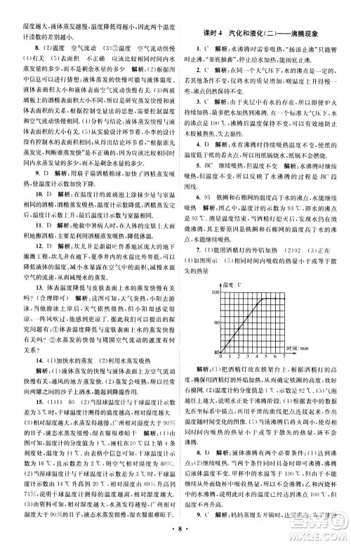 江苏凤凰科学技术出版社2020秋初中物理小题狂做巅峰版八年级上苏科版参考答案 江苏凤凰科学技术出版社2020秋初中物理小题狂做巅峰版八年级上苏科版参考答案