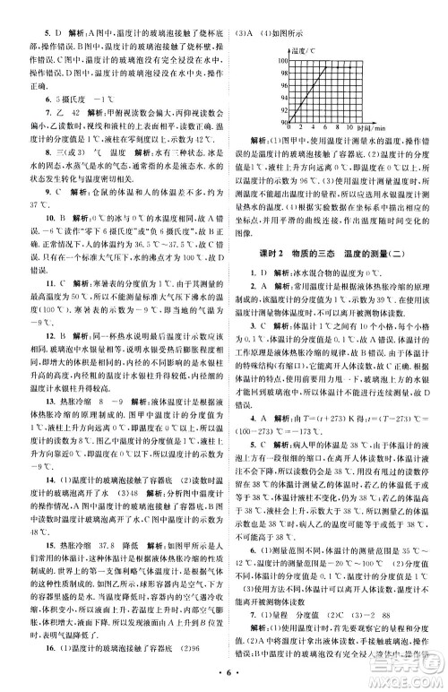 江苏凤凰科学技术出版社2020秋初中物理小题狂做巅峰版八年级上苏科版参考答案