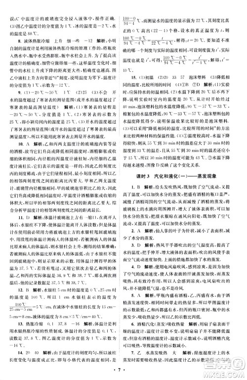 江苏凤凰科学技术出版社2020秋初中物理小题狂做巅峰版八年级上苏科版参考答案 江苏凤凰科学技术出版社2020秋初中物理小题狂做巅峰版八年级上苏科版参考答案