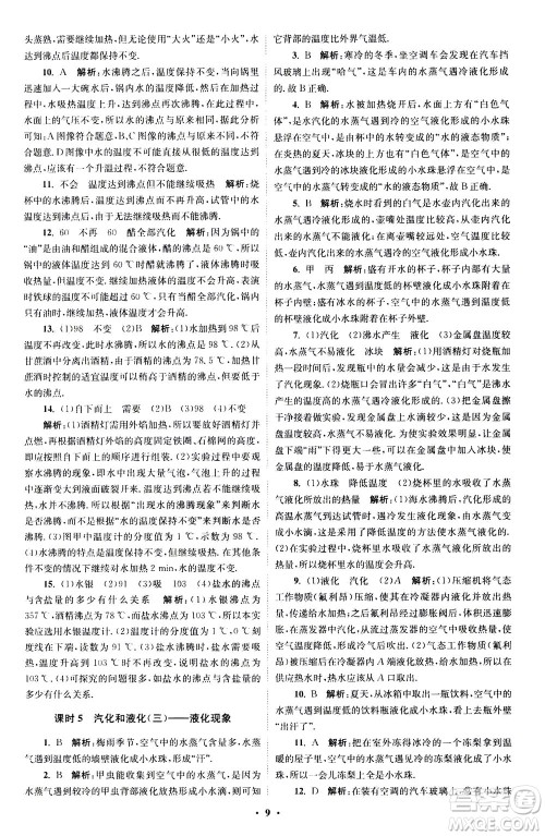 江苏凤凰科学技术出版社2020秋初中物理小题狂做巅峰版八年级上苏科版参考答案 江苏凤凰科学技术出版社2020秋初中物理小题狂做巅峰版八年级上苏科版参考答案