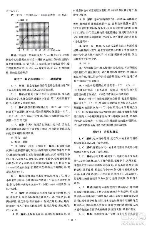 江苏凤凰科学技术出版社2020秋初中物理小题狂做巅峰版八年级上苏科版参考答案