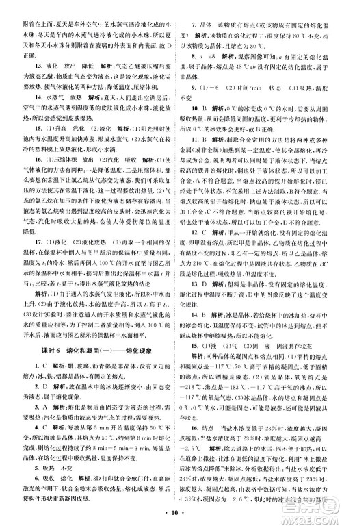 江苏凤凰科学技术出版社2020秋初中物理小题狂做巅峰版八年级上苏科版参考答案 江苏凤凰科学技术出版社2020秋初中物理小题狂做巅峰版八年级上苏科版参考答案