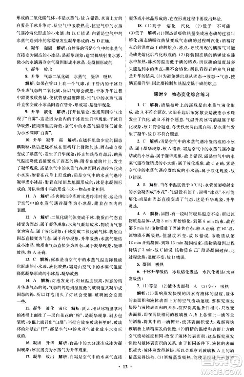 江苏凤凰科学技术出版社2020秋初中物理小题狂做巅峰版八年级上苏科版参考答案