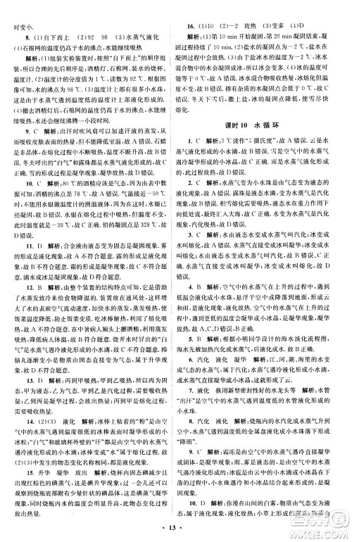 江苏凤凰科学技术出版社2020秋初中物理小题狂做巅峰版八年级上苏科版参考答案 江苏凤凰科学技术出版社2020秋初中物理小题狂做巅峰版八年级上苏科版参考答案