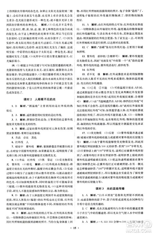 江苏凤凰科学技术出版社2020秋初中物理小题狂做巅峰版八年级上苏科版参考答案