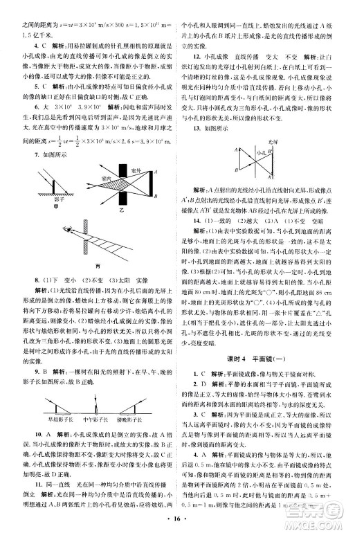 江苏凤凰科学技术出版社2020秋初中物理小题狂做巅峰版八年级上苏科版参考答案