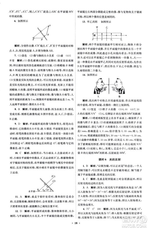 江苏凤凰科学技术出版社2020秋初中物理小题狂做巅峰版八年级上苏科版参考答案