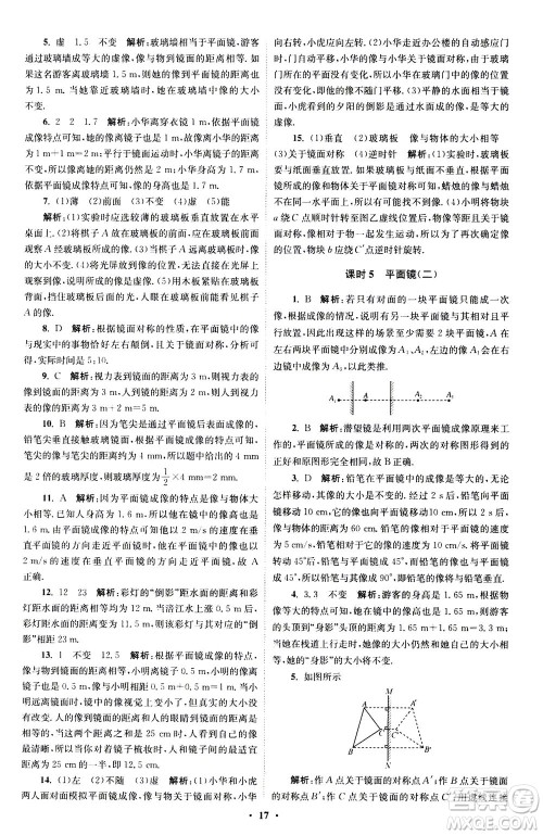 江苏凤凰科学技术出版社2020秋初中物理小题狂做巅峰版八年级上苏科版参考答案 江苏凤凰科学技术出版社2020秋初中物理小题狂做巅峰版八年级上苏科版参考答案