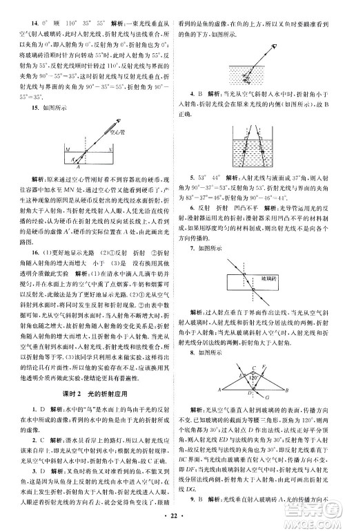 江苏凤凰科学技术出版社2020秋初中物理小题狂做巅峰版八年级上苏科版参考答案