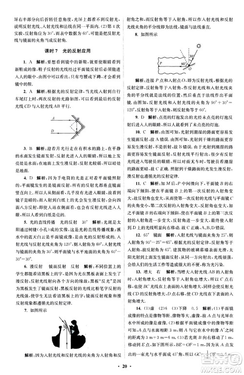 江苏凤凰科学技术出版社2020秋初中物理小题狂做巅峰版八年级上苏科版参考答案 江苏凤凰科学技术出版社2020秋初中物理小题狂做巅峰版八年级上苏科版参考答案