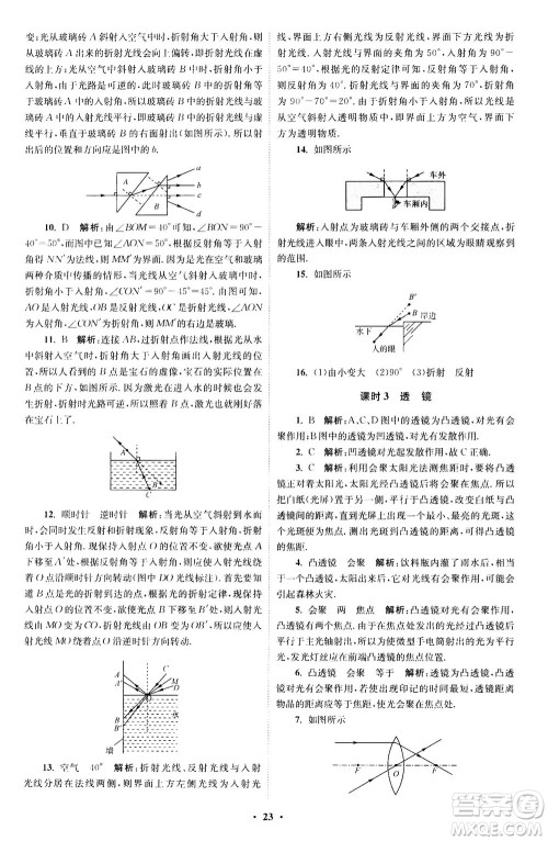 江苏凤凰科学技术出版社2020秋初中物理小题狂做巅峰版八年级上苏科版参考答案