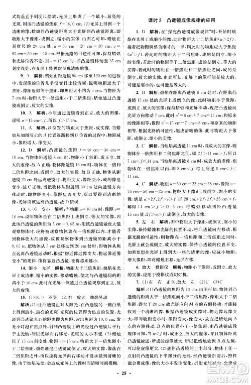 江苏凤凰科学技术出版社2020秋初中物理小题狂做巅峰版八年级上苏科版参考答案